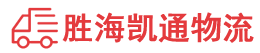 潮州到紫金县物流公司